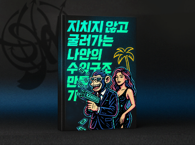 스타트업 CEO로 가는길